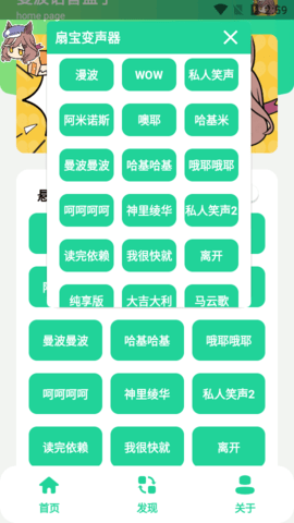 漫波语音盒子软件