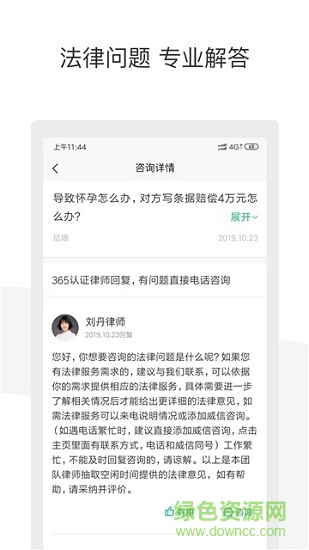 律图找律师软件