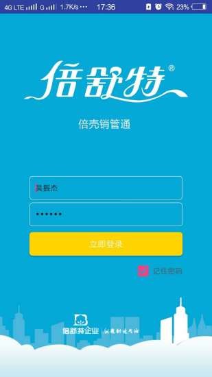 倍壳销管通软件