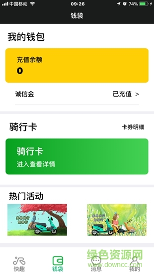 如易出行软件
