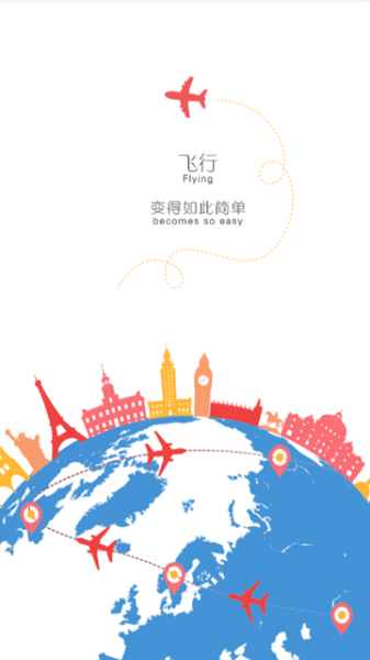 东海航空软件