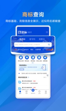 商标进度查询软件