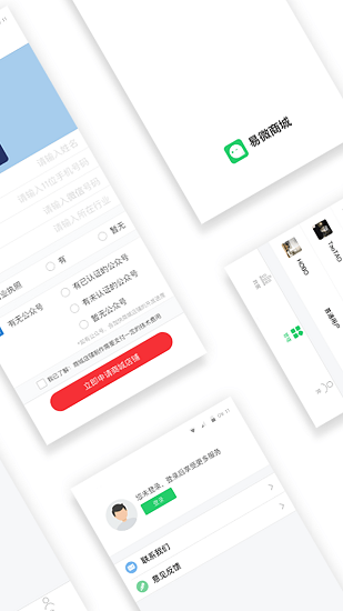 微店助手软件