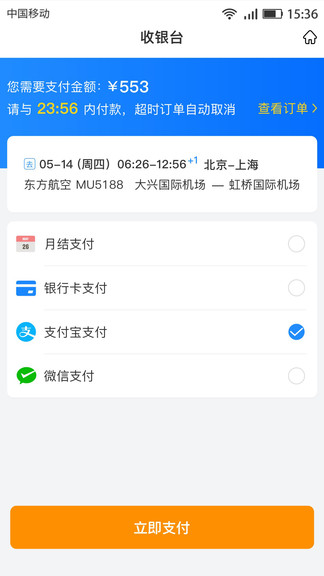 华美逸达差旅软件