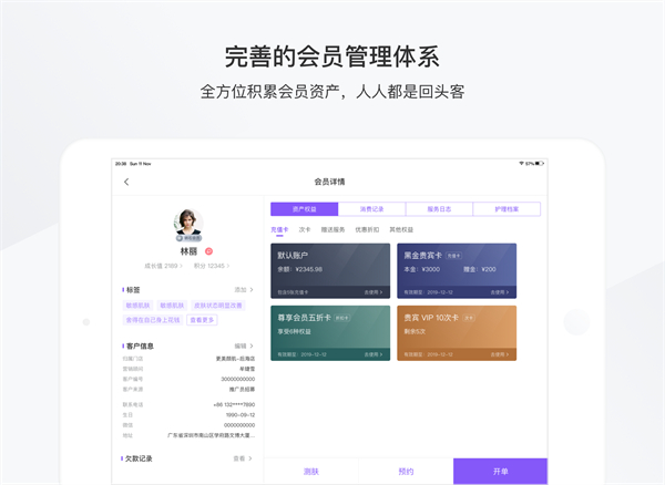 有赞美业软件