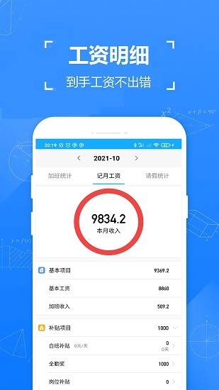 廿廿记加班软件