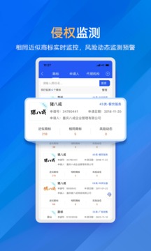 商标进度查询软件