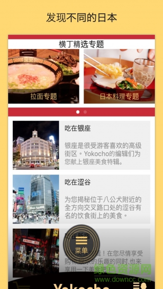 横丁软件