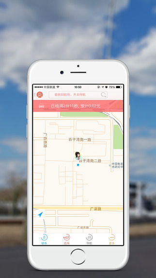 苏打出行软件