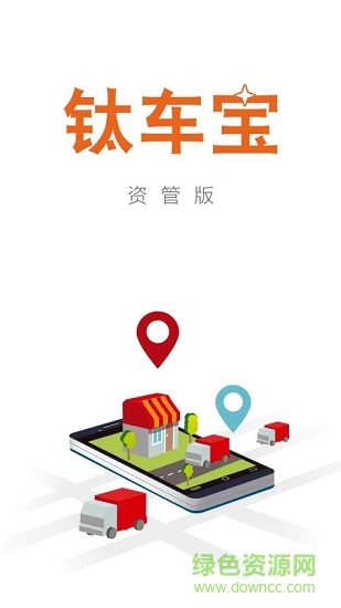 钛车宝资管版软件