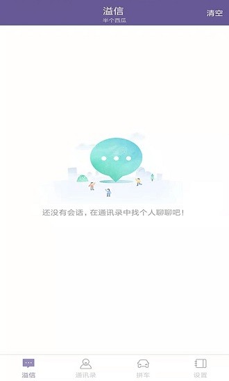 Carpool软件