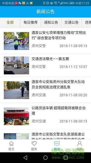 肃州智能交通软件