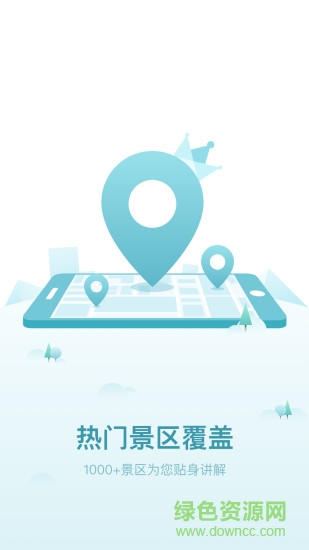 智能导游软件