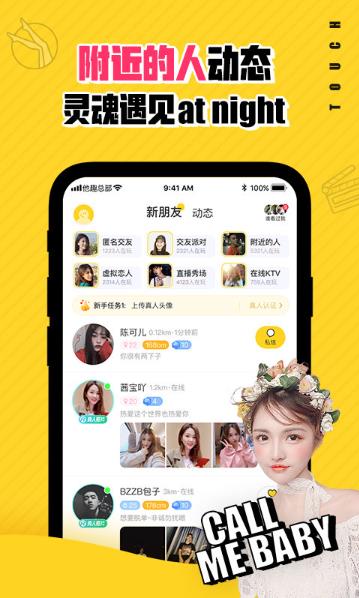 他趣聊天软件app软件
