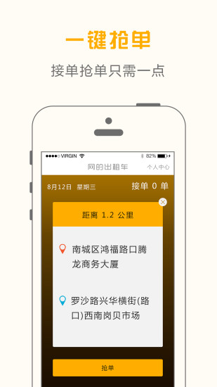 网的出租车司机端软件
