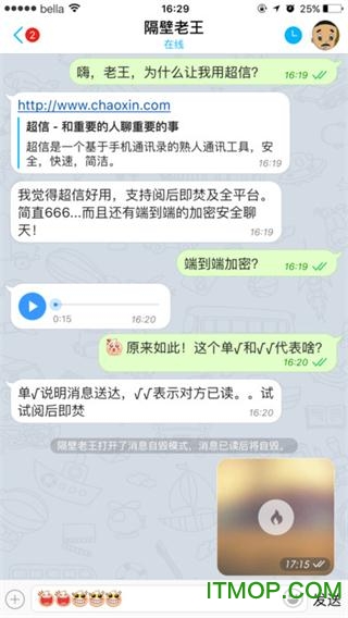 超信(聊天软件)iPhone版软件