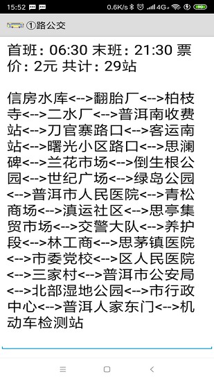 普洱公交软件