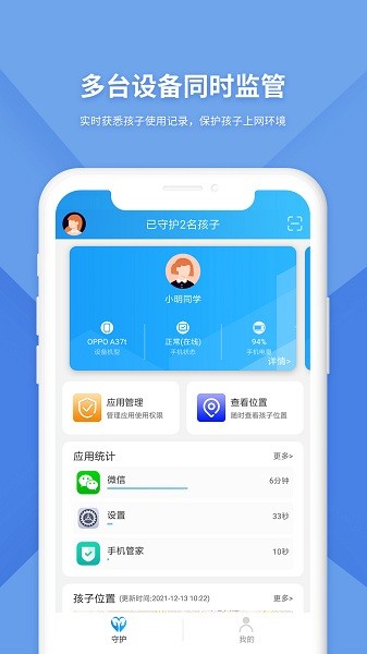 防沉迷监管软件