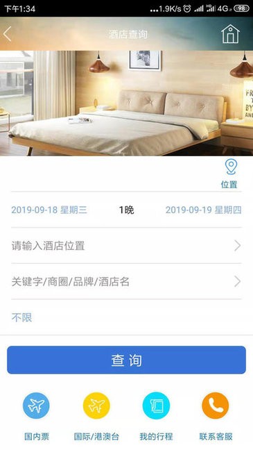 TripSource China软件