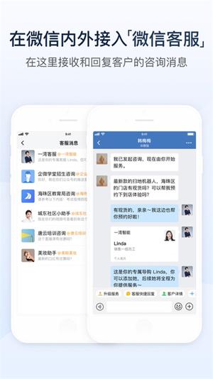 企业微信苹果手机版软件