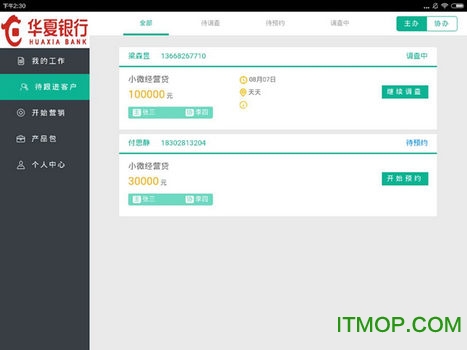 汇智信Pad软件