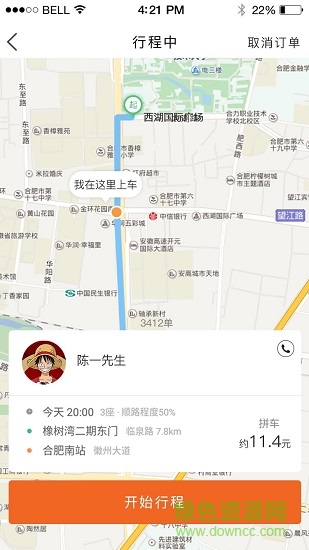 速搭车司机软件