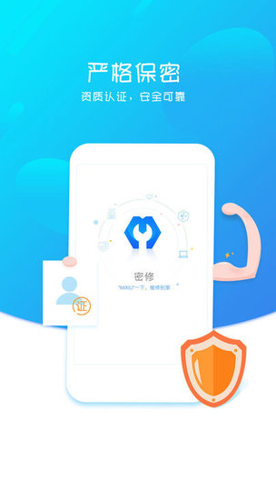 密修软件
