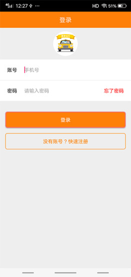 捷律出行司机端软件