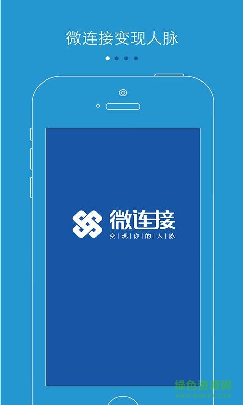 微连接软件