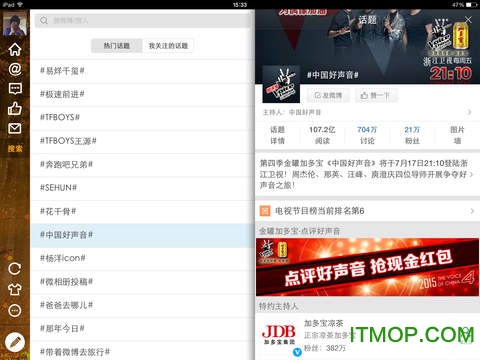 新浪微博hd for ipad软件