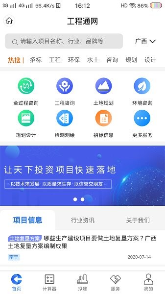 工程通网软件