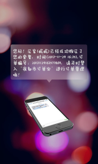 夜都市订单宝软件