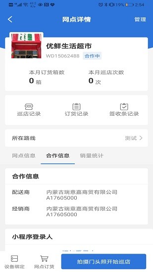 元气巡店软件