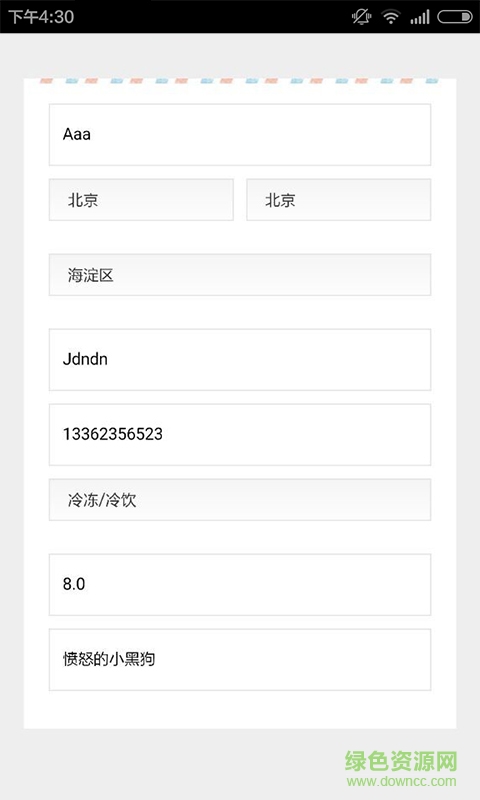 甜橙云商家版软件