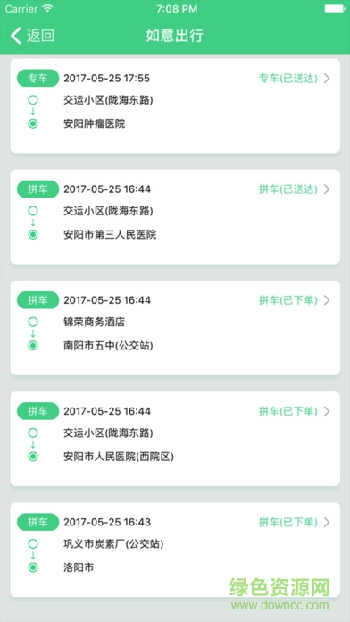如意出行软件