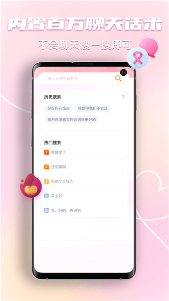 恋爱回复神器软件