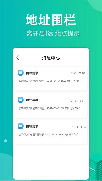 手机定位找人查迹软件