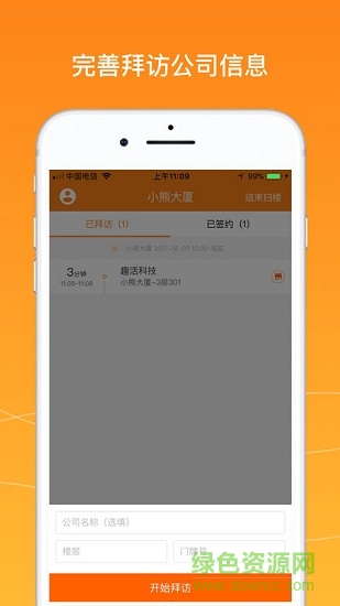 暖暖吧销售软件