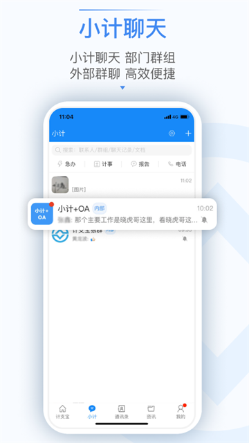 计支宝软件