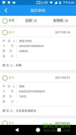 悦动办公软件