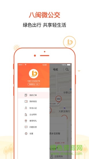 八闽微公交软件