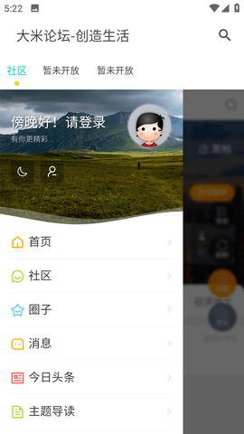 大米论坛软件