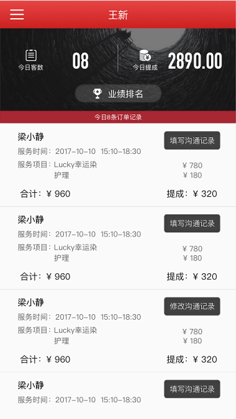 京世员工端软件