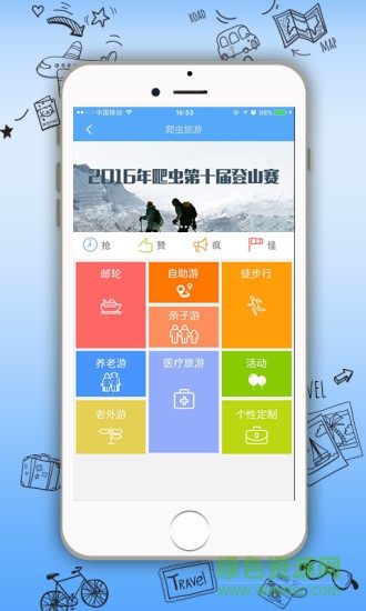 爬虫旅游软件
