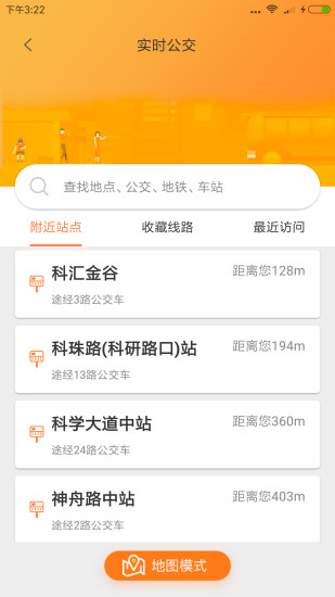 公交实时查询软件
