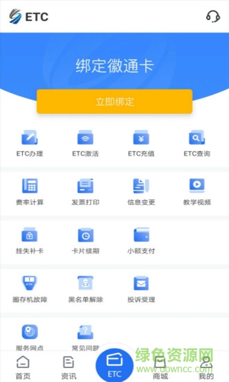 安徽ETC软件