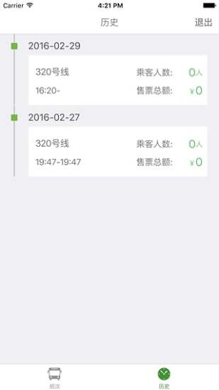 绿巴巴士(司机)软件