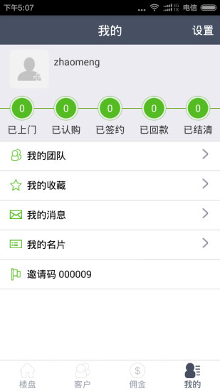 易铺宝软件