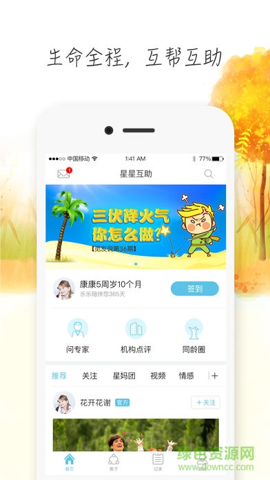 星星互助软件
