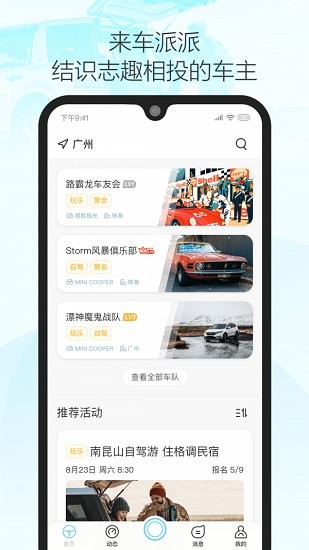 车派派软件